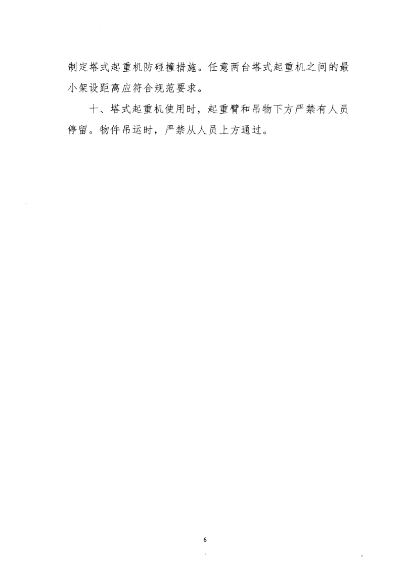轉(zhuǎn)發(fā)住房和城鄉(xiāng)建設(shè)部安全生產(chǎn)管理委員會(huì)辦公室關(guān)于印發(fā)起重機(jī)械、基坑工程等五項(xiàng)危險(xiǎn)性較大的分部分項(xiàng)工程施工安全要點(diǎn)的通知