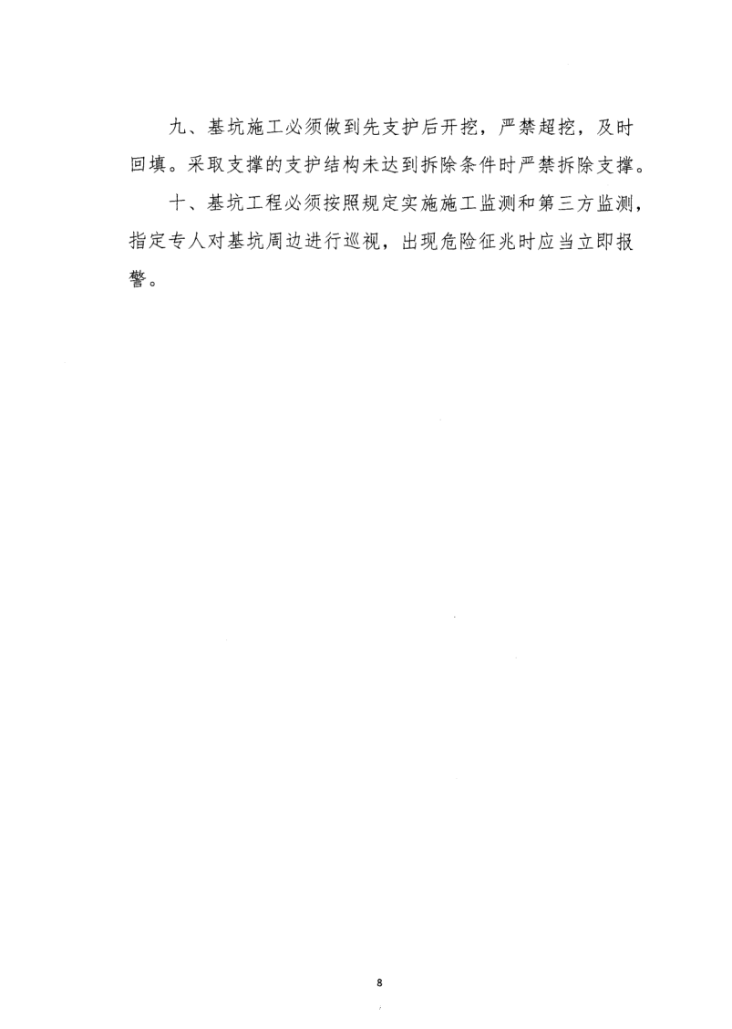 轉(zhuǎn)發(fā)住房和城鄉(xiāng)建設(shè)部安全生產(chǎn)管理委員會(huì)辦公室關(guān)于印發(fā)起重機(jī)械、基坑工程等五項(xiàng)危險(xiǎn)性較大的分部分項(xiàng)工程施工安全要點(diǎn)的通知