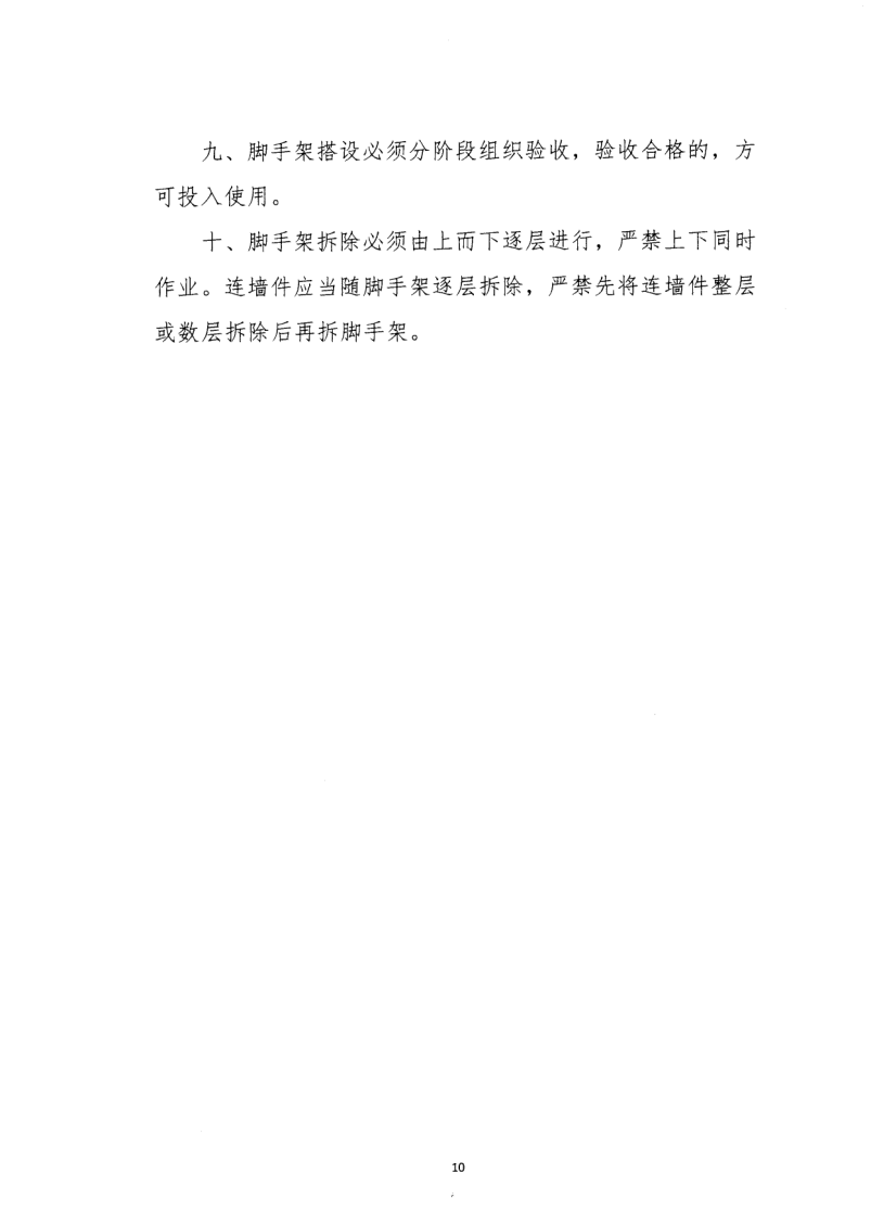 轉(zhuǎn)發(fā)住房和城鄉(xiāng)建設(shè)部安全生產(chǎn)管理委員會(huì)辦公室關(guān)于印發(fā)起重機(jī)械、基坑工程等五項(xiàng)危險(xiǎn)性較大的分部分項(xiàng)工程施工安全要點(diǎn)的通知