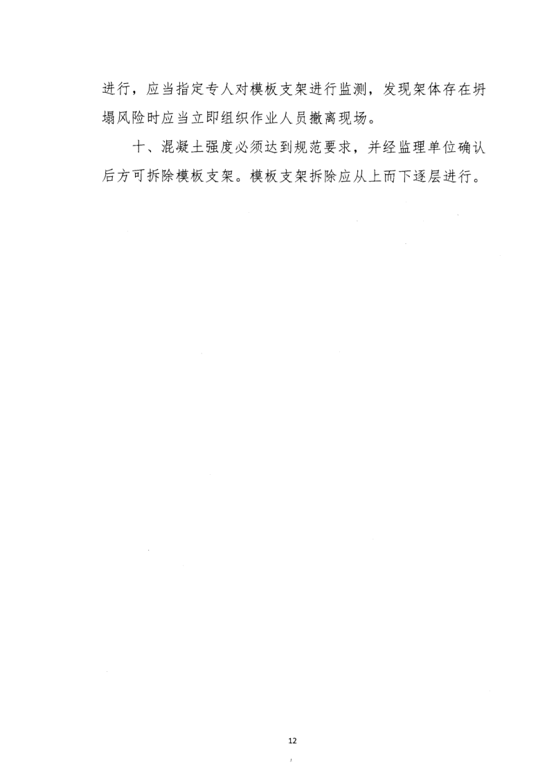 轉(zhuǎn)發(fā)住房和城鄉(xiāng)建設(shè)部安全生產(chǎn)管理委員會(huì)辦公室關(guān)于印發(fā)起重機(jī)械、基坑工程等五項(xiàng)危險(xiǎn)性較大的分部分項(xiàng)工程施工安全要點(diǎn)的通知