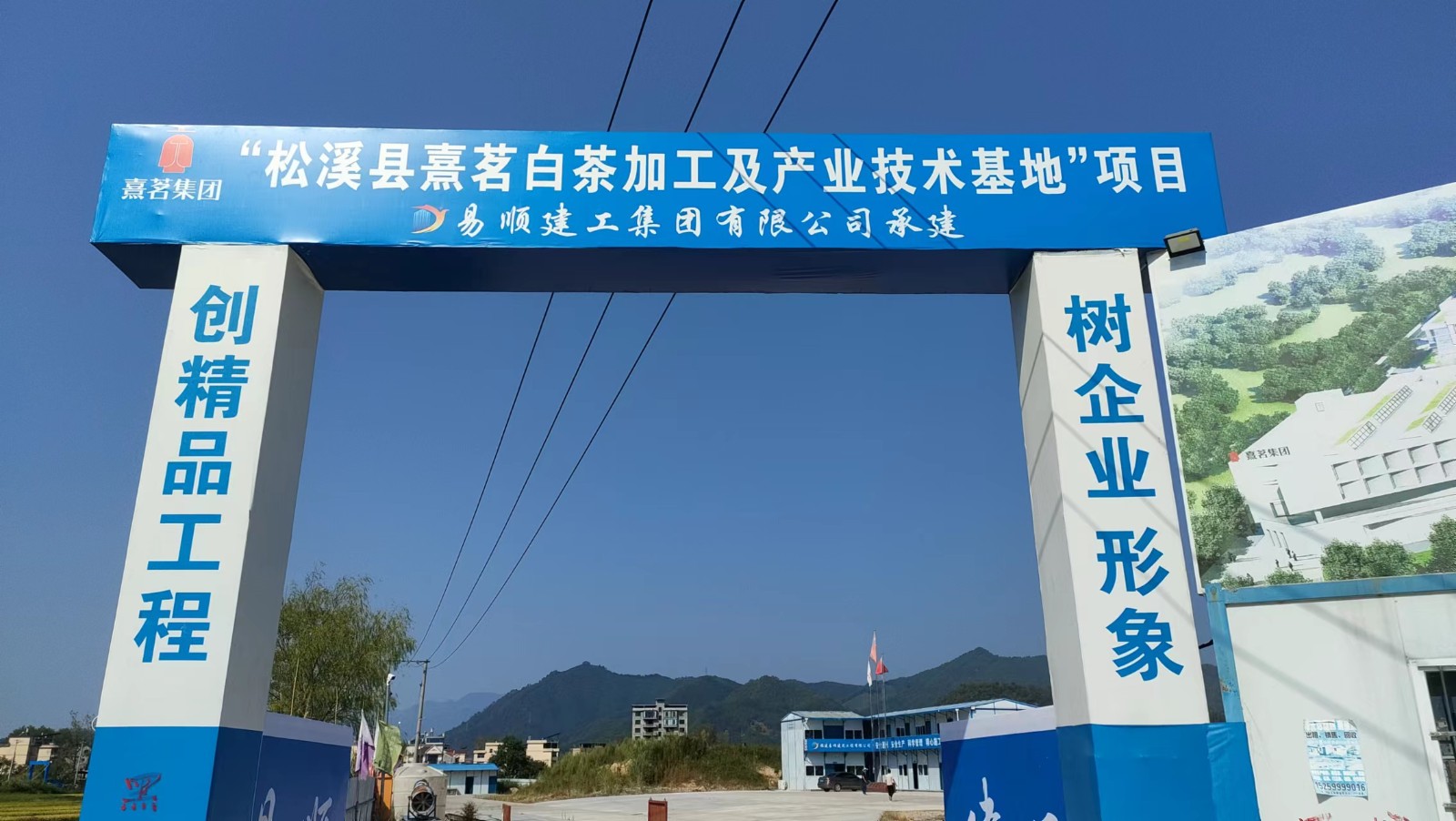 易順建工集團(tuán)有限公司承建的熹茗白茶加工及產(chǎn)業(yè)技術(shù)基地建設(shè)項(xiàng)目一期工程順利封頂！