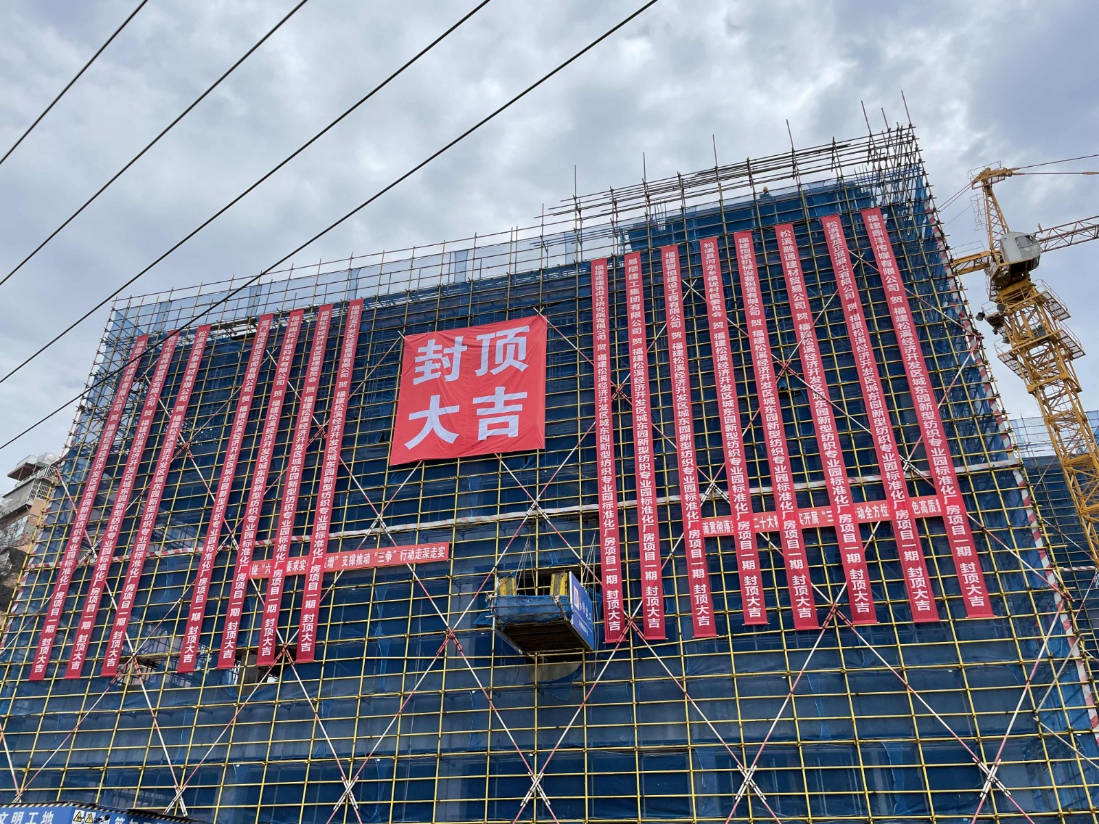 易順建工集團(tuán)有限公司承建的福建松溪經(jīng)濟(jì)開發(fā)區(qū)東園新型紡織專業(yè)園標(biāo)準(zhǔn)化廠房項(xiàng)目一期工程順利封頂！