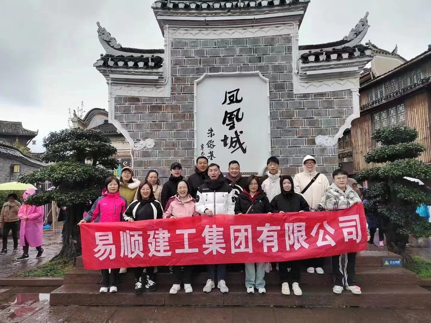 易順建工集團有限公司5天湖南團建旅行圓滿結(jié)束！