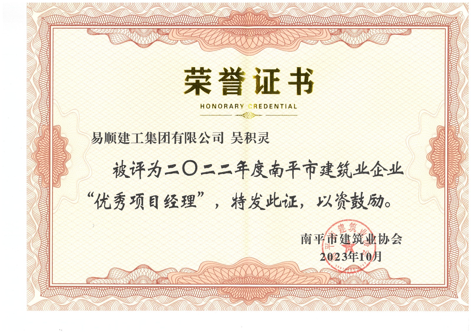 喜報(bào)！易順建工集團(tuán)有限公司喜獲“2022年度先進(jìn)單位”榮譽(yù)稱號(hào)